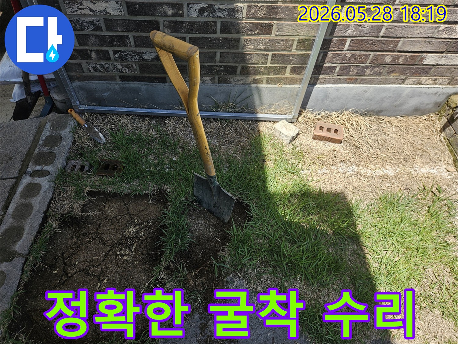 철원 김화읍 수도관 누수 완벽 수리를 위한 정확한 굴착 작업-꼼꼼한 현장 확인