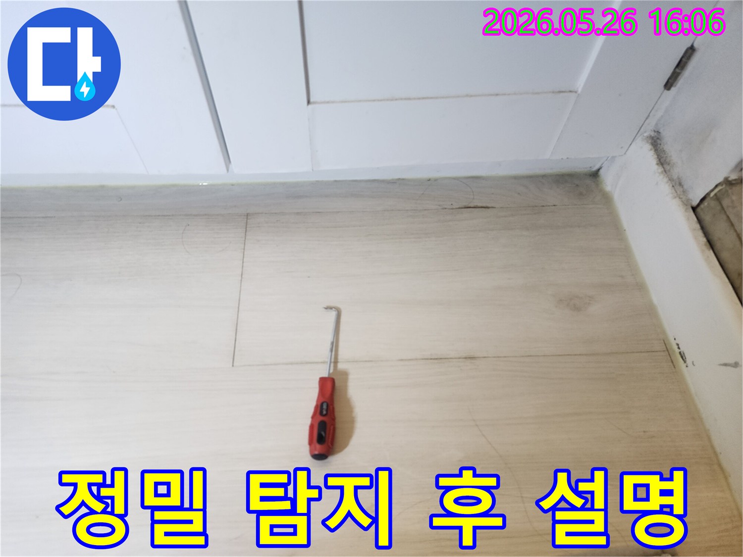 누수-전문가가-정밀-탐지-후-고객에게-상세히-설명하는-모습