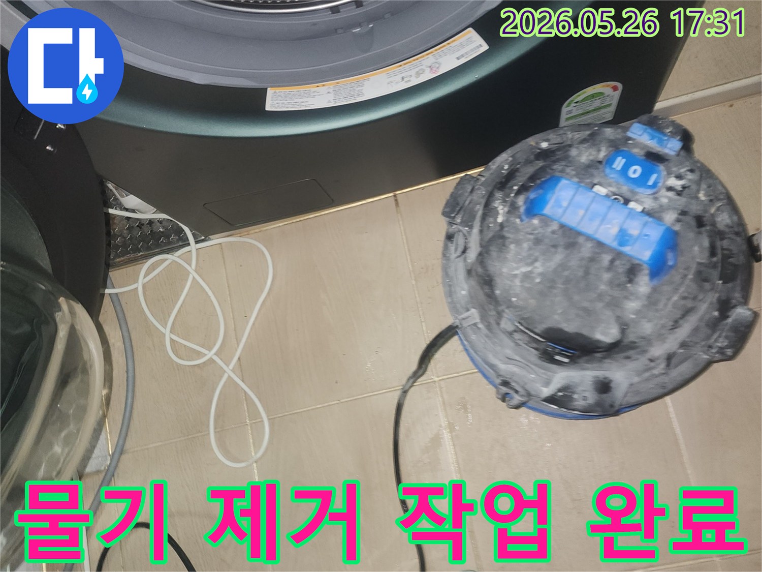 바닥에 고인 물을-습식 청소기로-제거하는 과정이-끝났습니다
