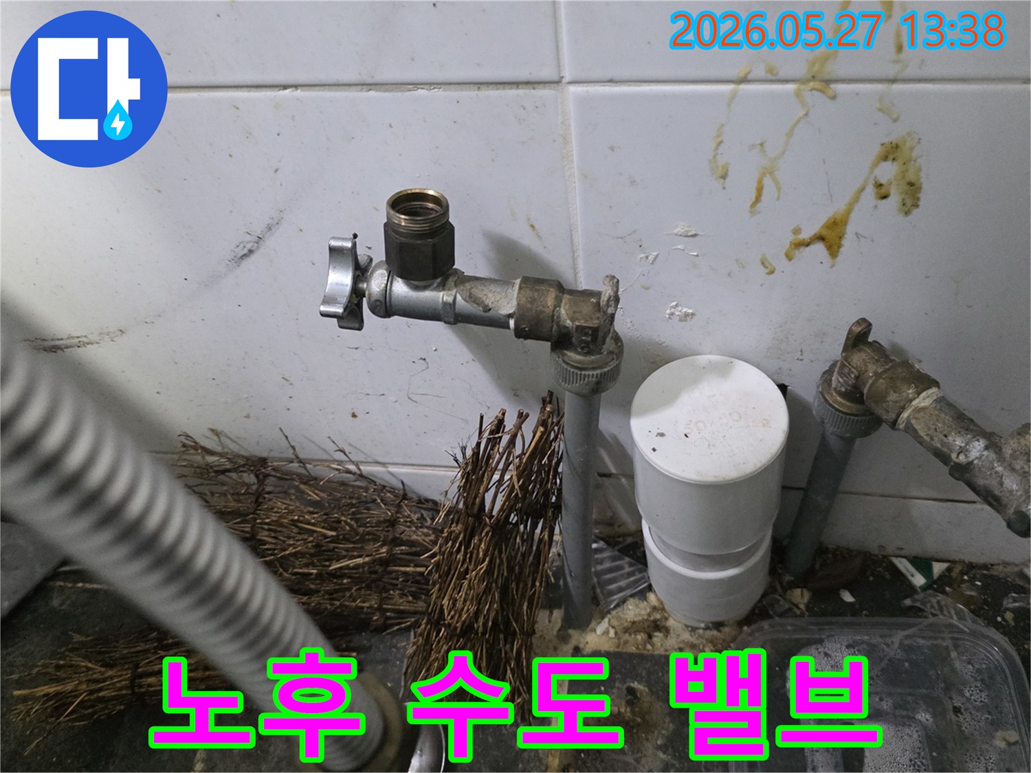 노후된 수도 밸브와-그 주변의-오염은-누수 가능성을-강하게-시사합니다