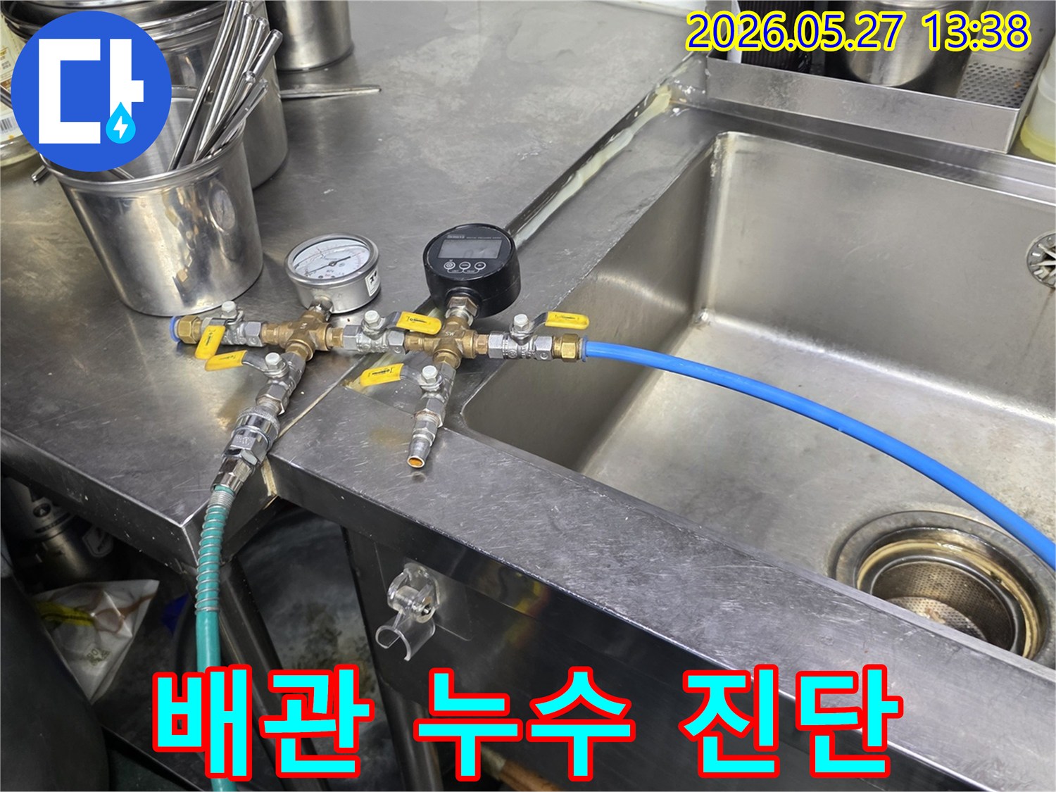 전문가가 사용하는-배관 누수 진단용-정밀 압력 테스트 장비-설치 과정