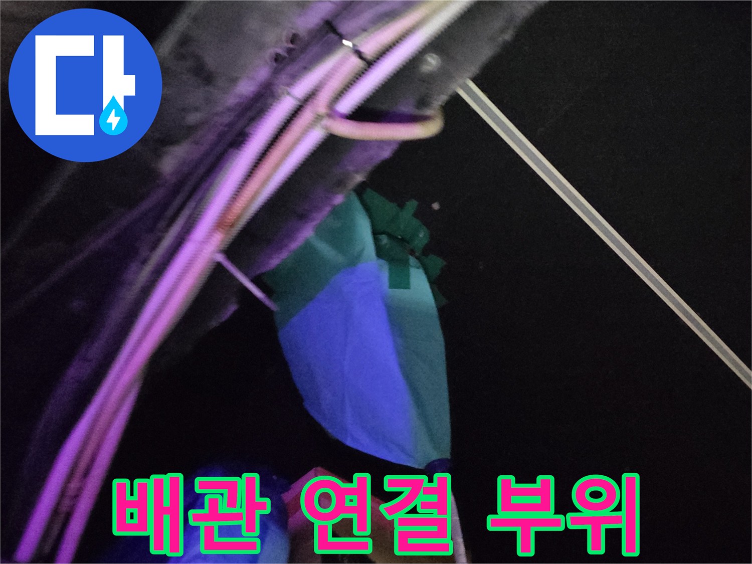 천장 내부-노후된 배관과 마감재 사이 확인