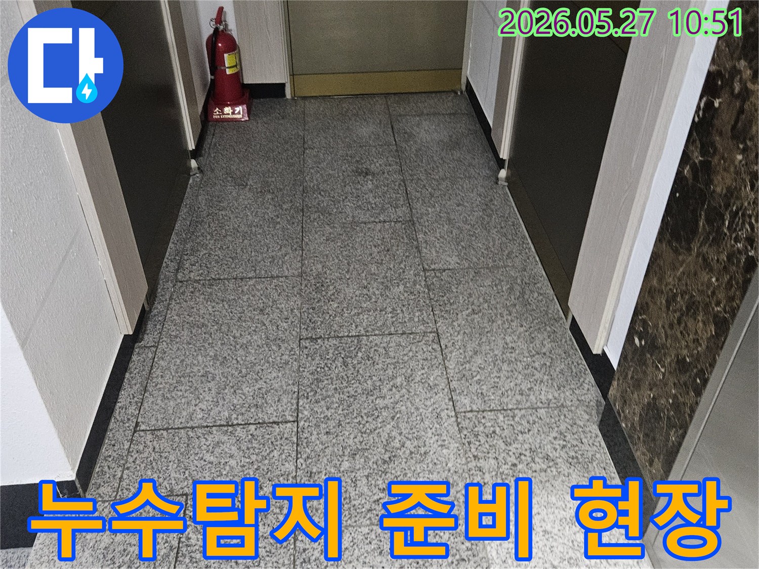 누수-수리-현장에서-벽면과-바닥-주변을-정리하며-작업을-준비하는-모습