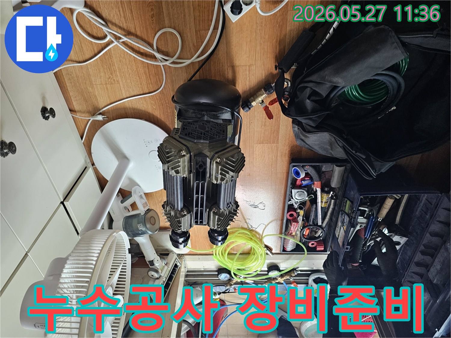 용산구 누수 공사를 위해-전문 장비와-공구들이 준비된-작업 현장입니다