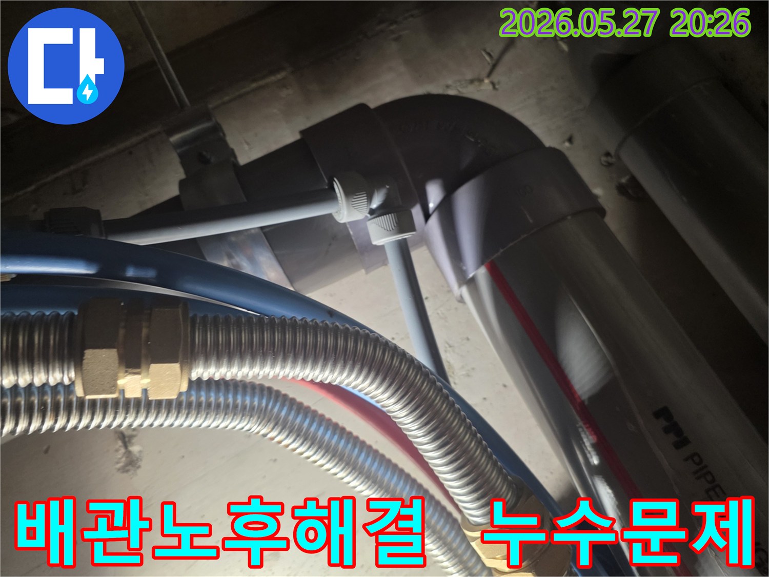 배관 노후화로-인해-발생한-누수 문제를-정확히-진단하고-해결하는-전문가의-모습을-보여줍니다.