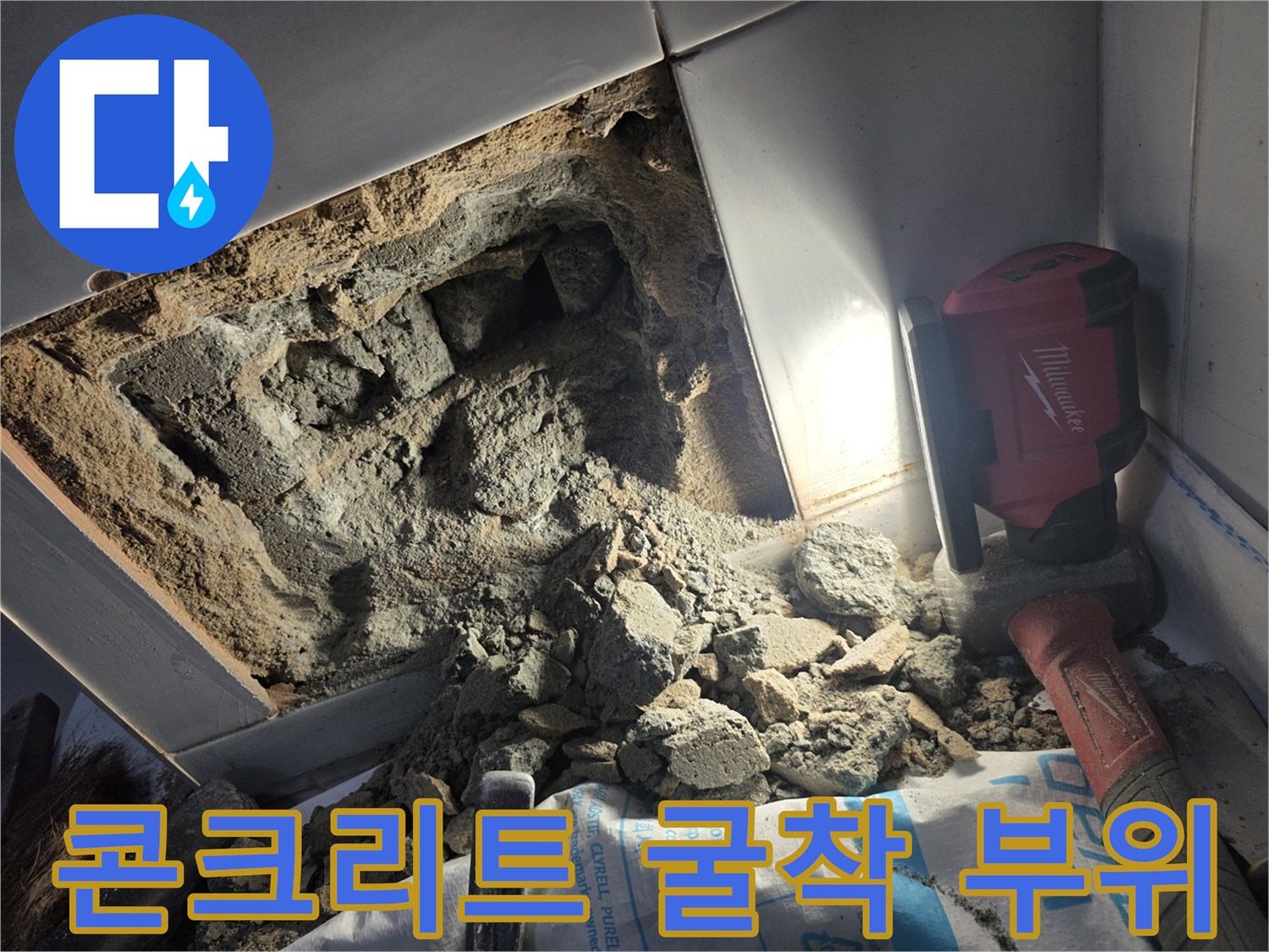 벽체 내부 배관 누수를 확인하기 위해 파헤친 현장