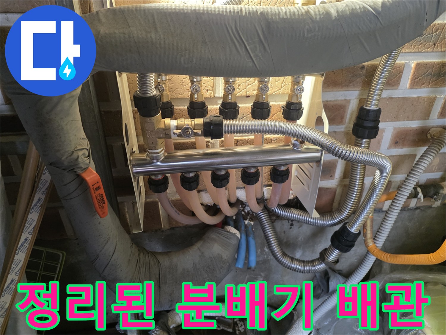 보일러실-새로 정비된 분배기와 연결 배관들