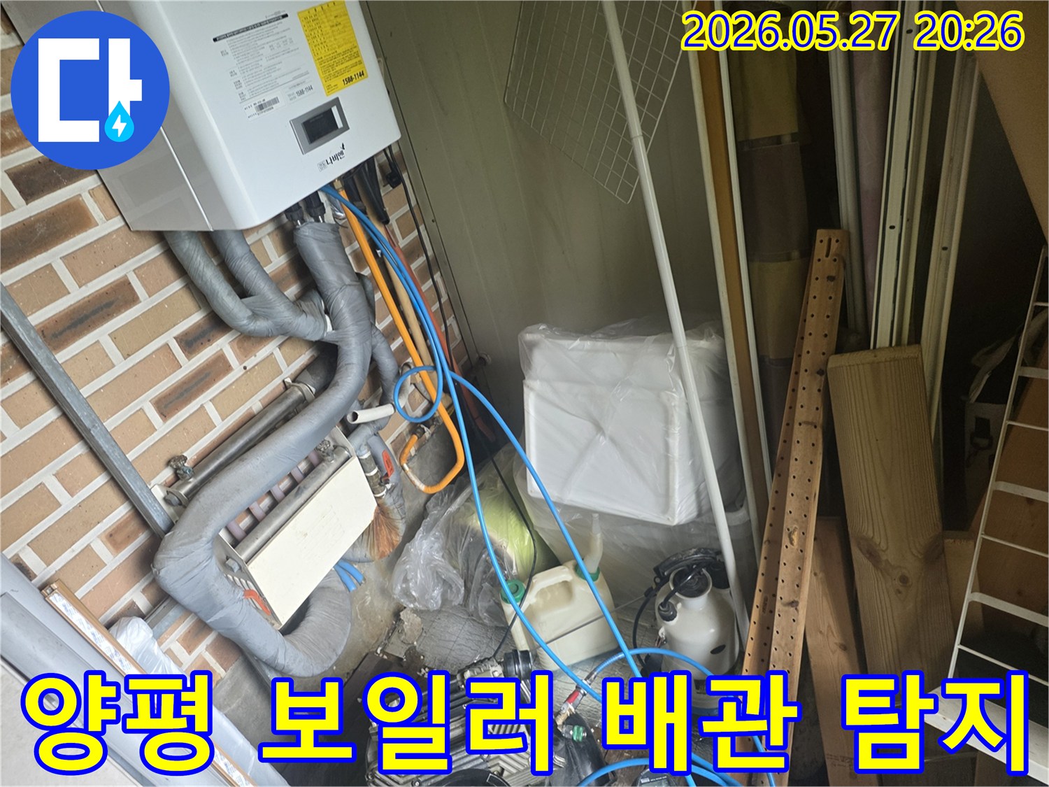 보일러실에서 배관 누수를 탐지하기 위해-다양한 전문 장비가 설치되어 있는 현장입니다.