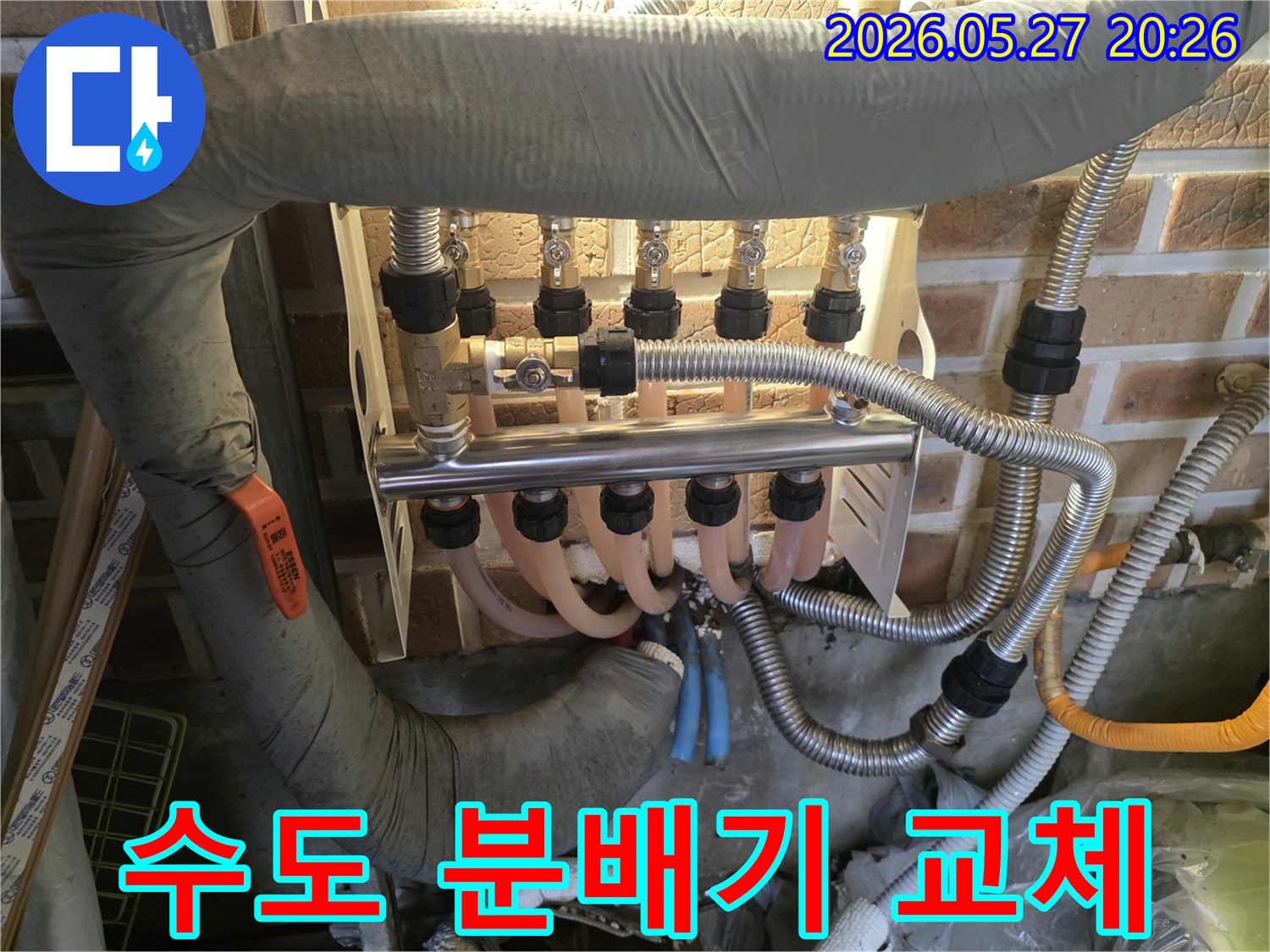 수도-분배기-주변의-노후된-배관을-교체하기-위해-점검하는-모습입니다