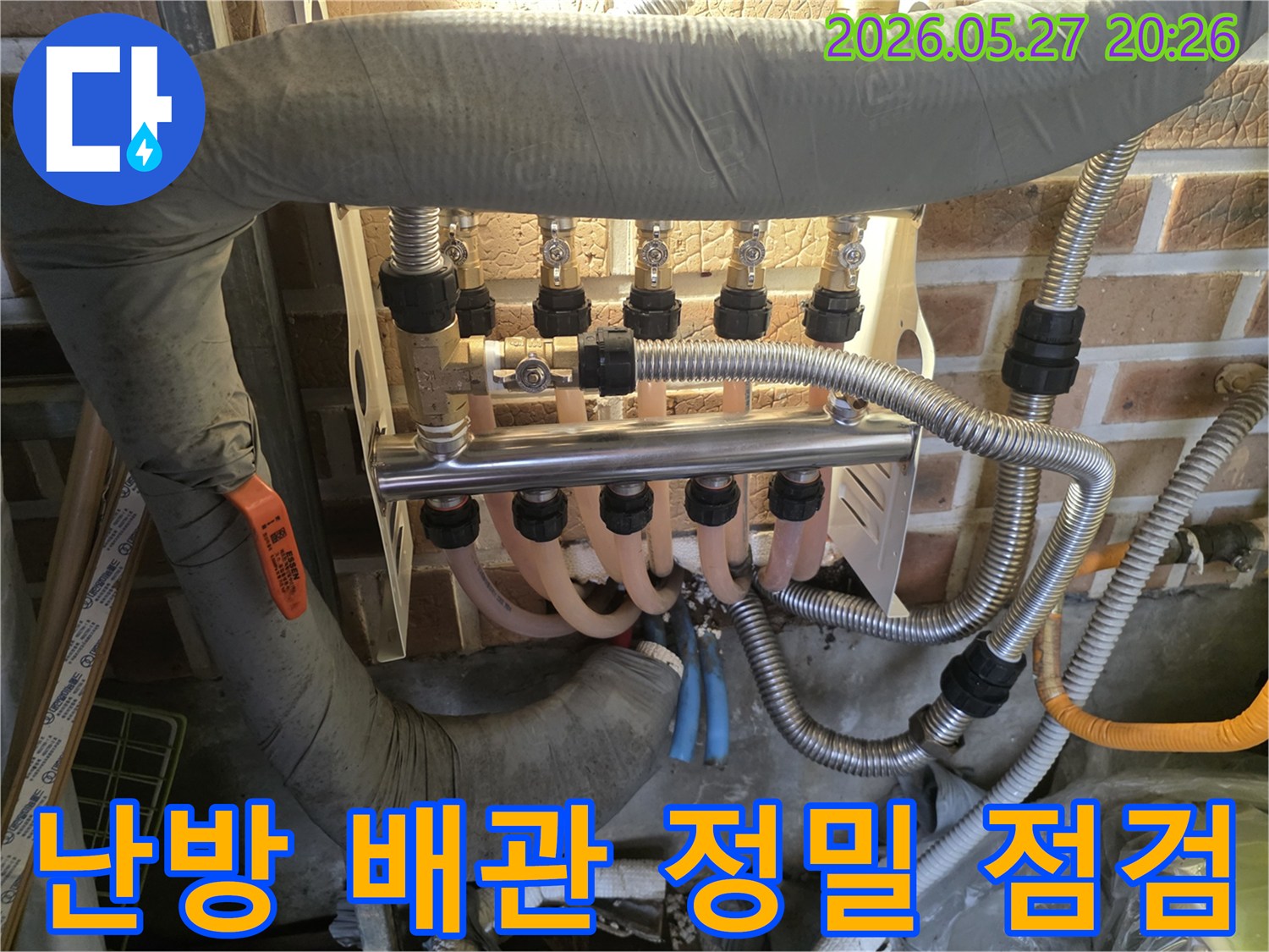 주택-난방-배관의-분배기-주변을-정밀하게-점검하여-누수-여부를-확인하는-모습입니다