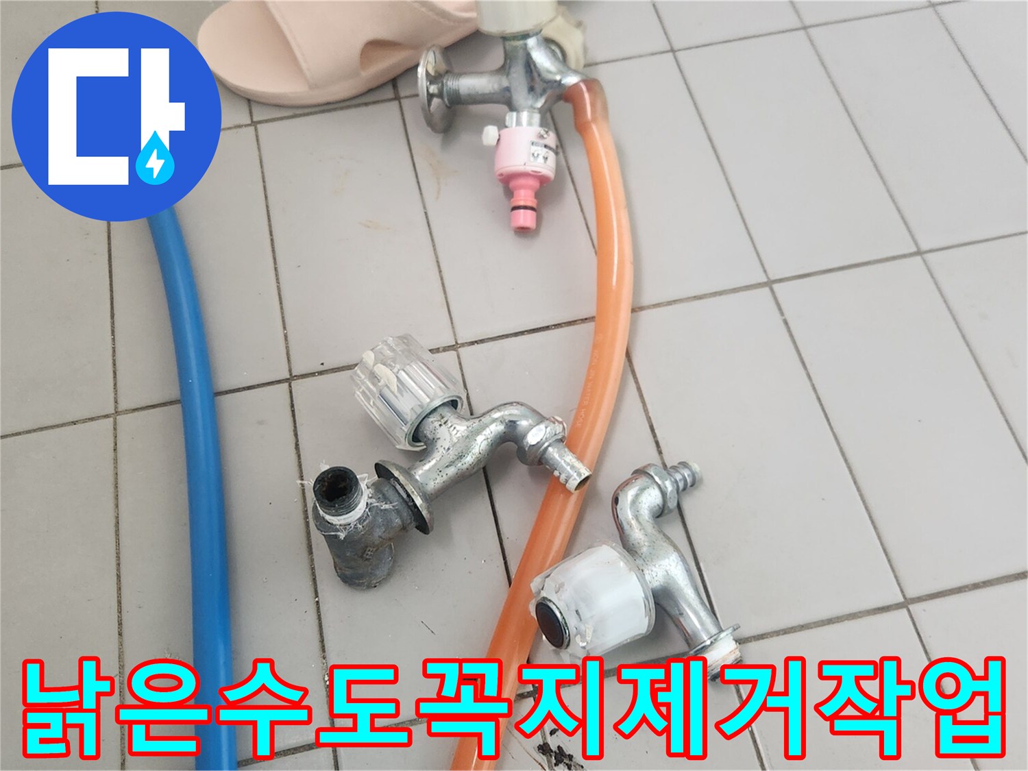 물이-새던-오래된-수도꼭지를-전문가가-깔끔하게-제거하는-장면입니다