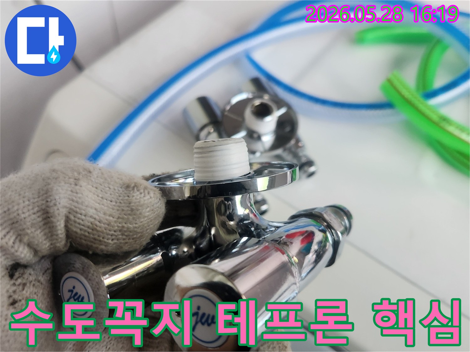 새 수도꼭지-연결 전-누수 방지를 위한-테프론 테이프-정확하게 감는-전문가의 손길-핵심 작업
