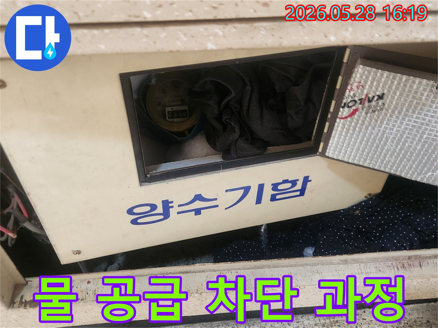 아파트 누수 작업 시-가장 먼저-수도 계량기함의-메인 밸브를-잠가-물 흐름을-멈추는 단계입니다.