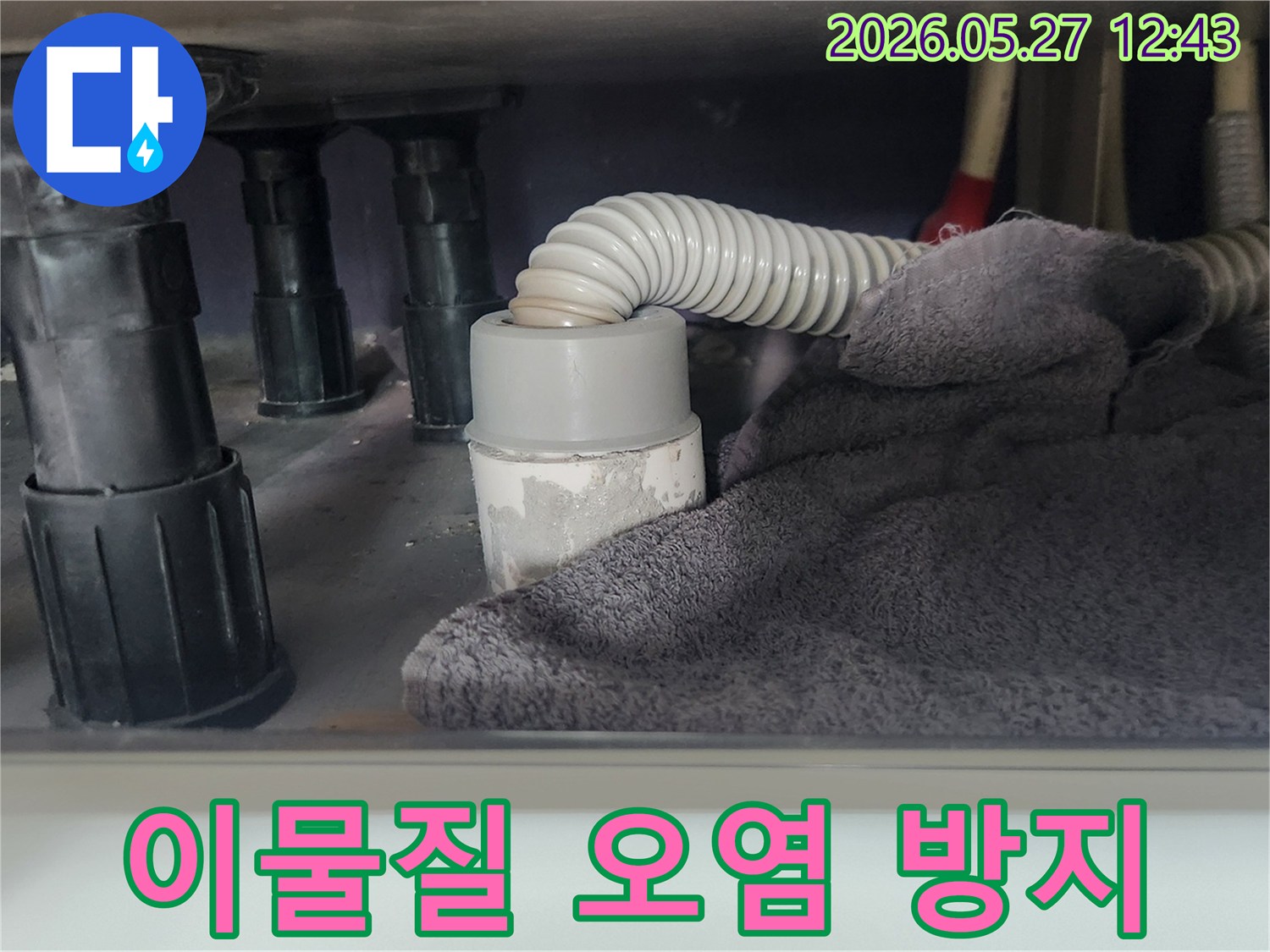 싱크대 배관 작업을 위해-배수관을 분리하기 전-주변을 깨끗하게 유지하기 위한-예방 조치입니다