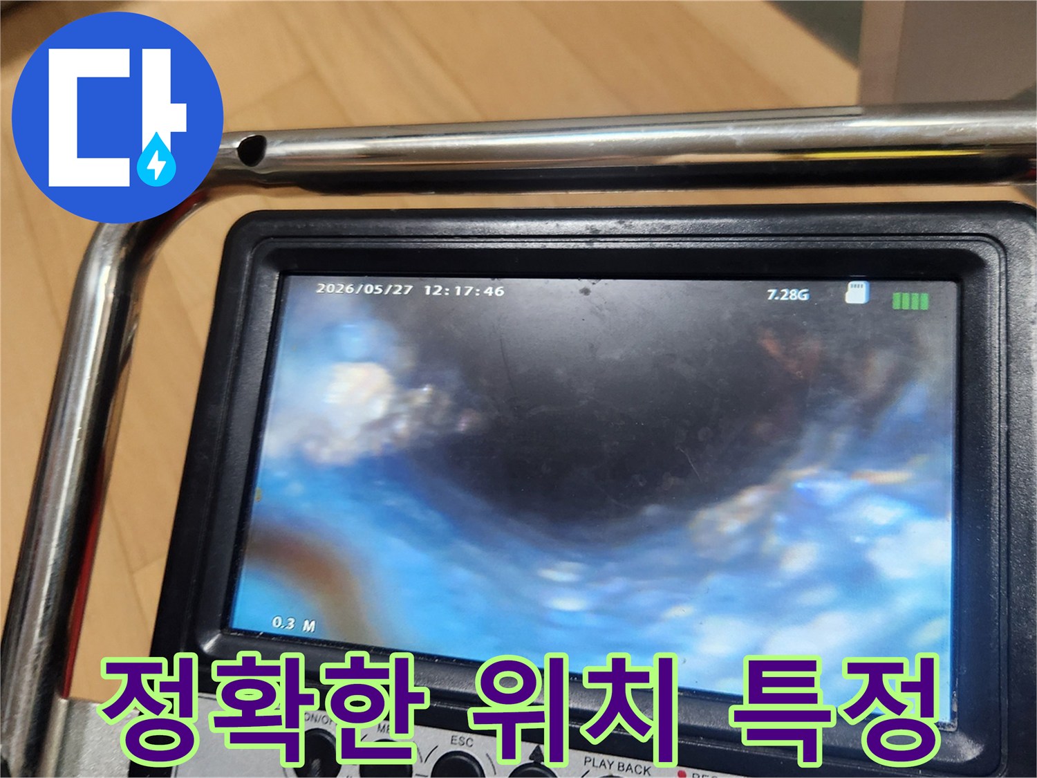 이 이미지는-배관 내시경을 사용하여-배관 내부의-누수 지점을-정확하게-특정하는-모습입니다.