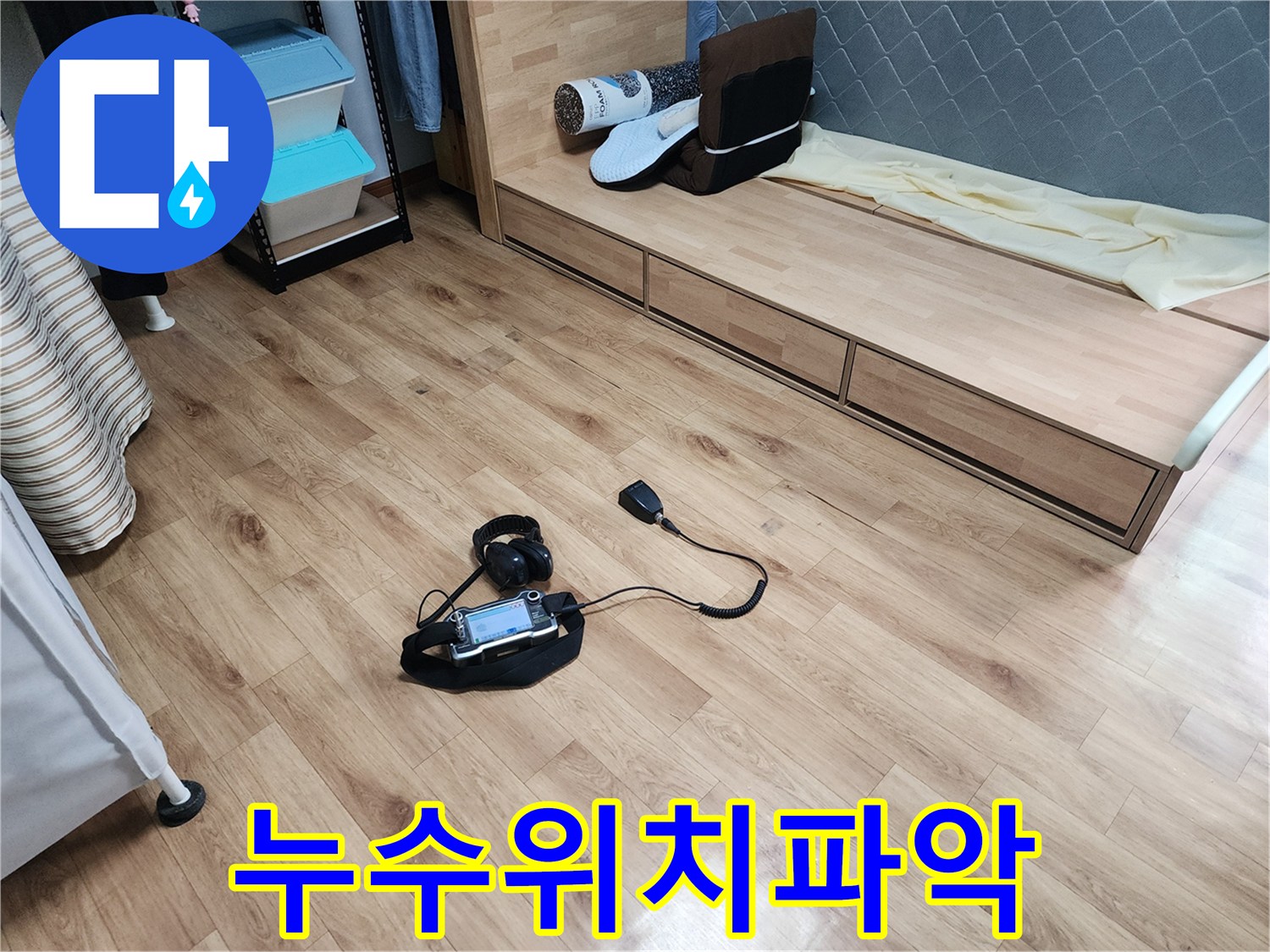 누수-보수-공사-전-정확한-위치-파악을-위해-청음식-탐지기가-작동-중입니다.