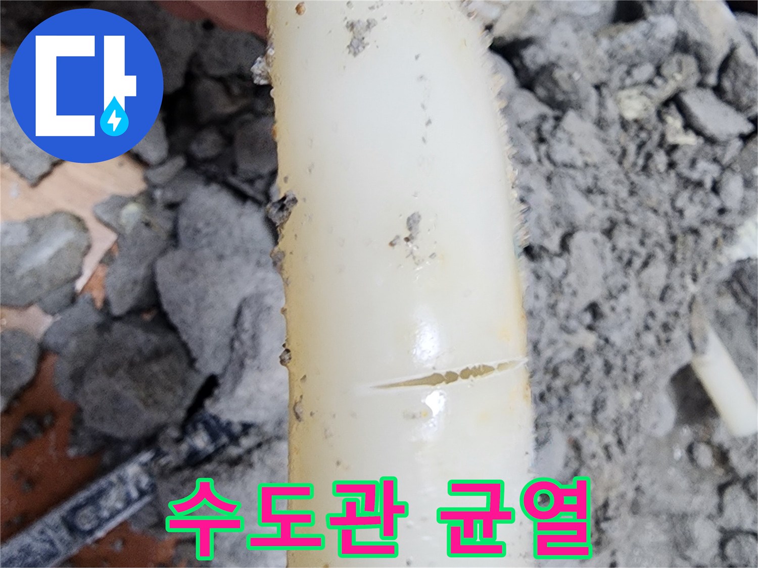 벽-속에서-발견된-파손된-수도관의-확대-이미지입니다