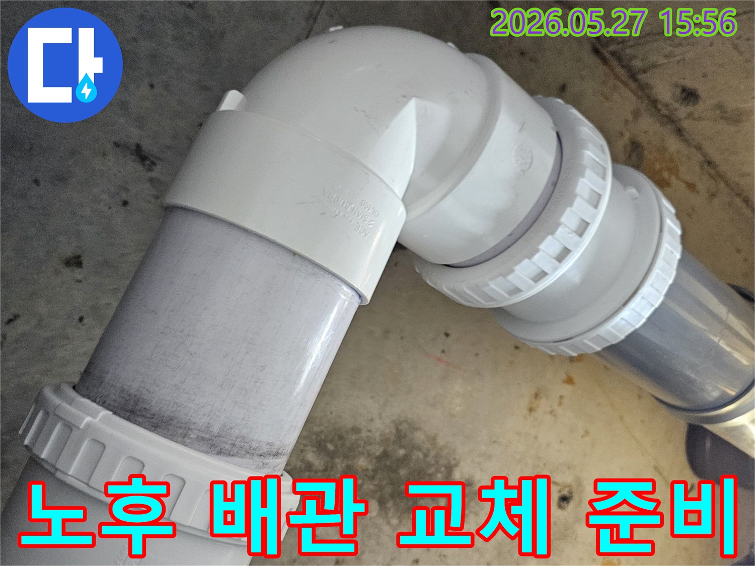 노후된-배관을-새로운-배관으로-교체하기-위해-준비하는-작업-현장입니다