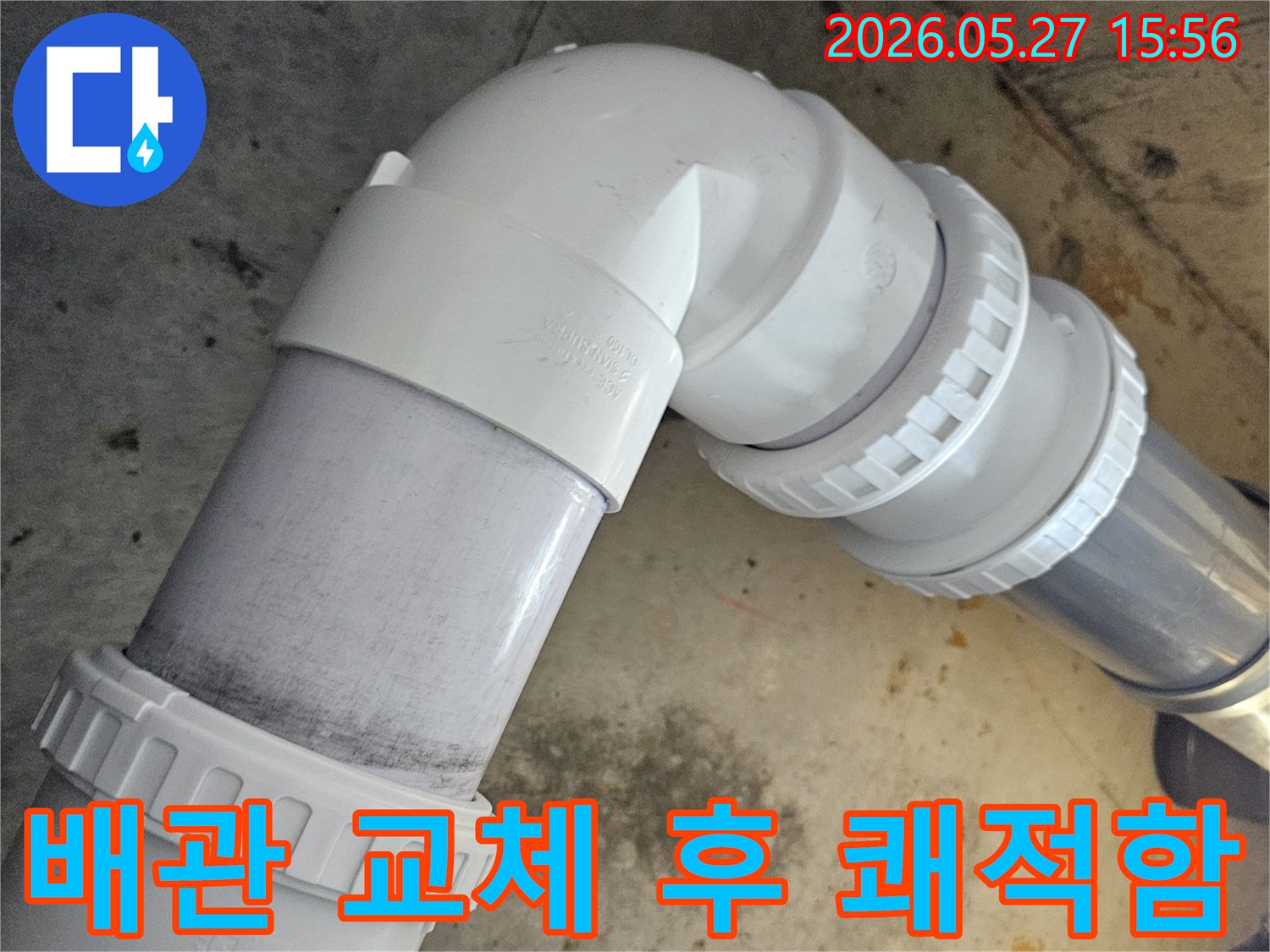 누수-배관-교체-후-더욱-안전하고-쾌적해진-배관-주변-환경을-보여줍니다