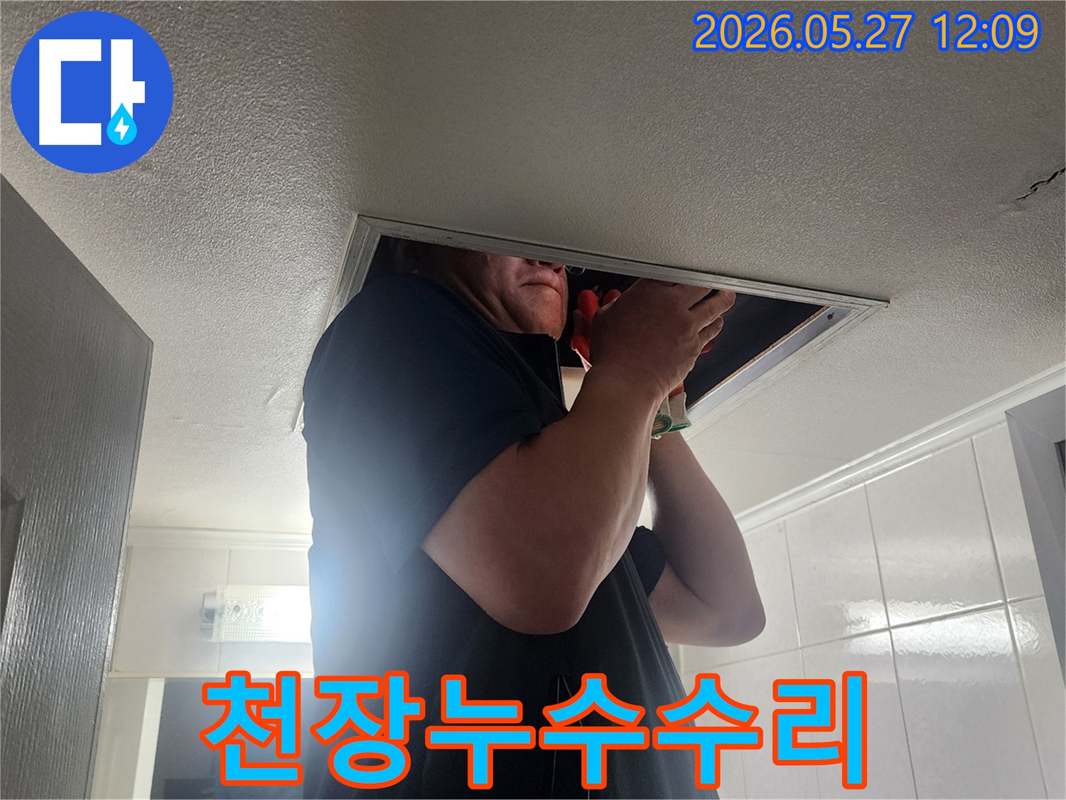 부천 지역 천장 누수 해결을 위해-엔지니어가 현장에서 작업하는 모습