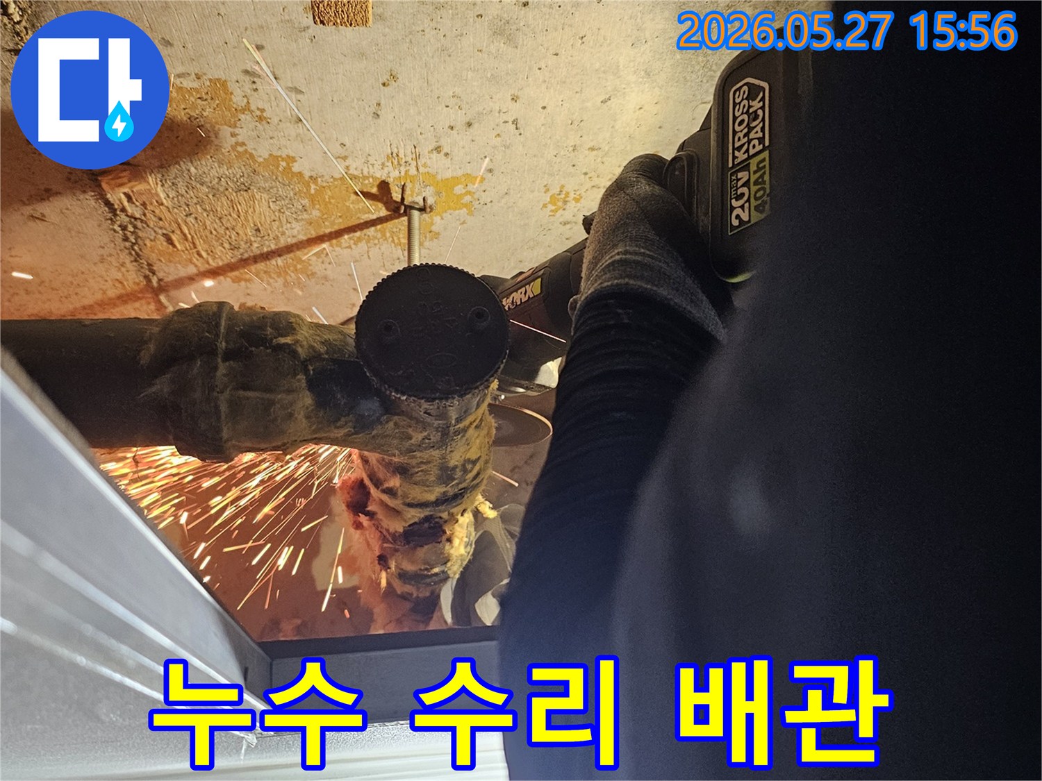 새 배관 설치 전-기존 배관 제거-정확한 절단-안전 수칙 준수
