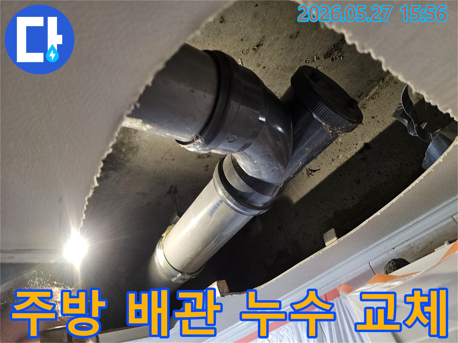 아파트-주방-배관-누수-문제로-인해-오래된-배관을-새로운-위생적인-배관으로-교체하는-전문-작업