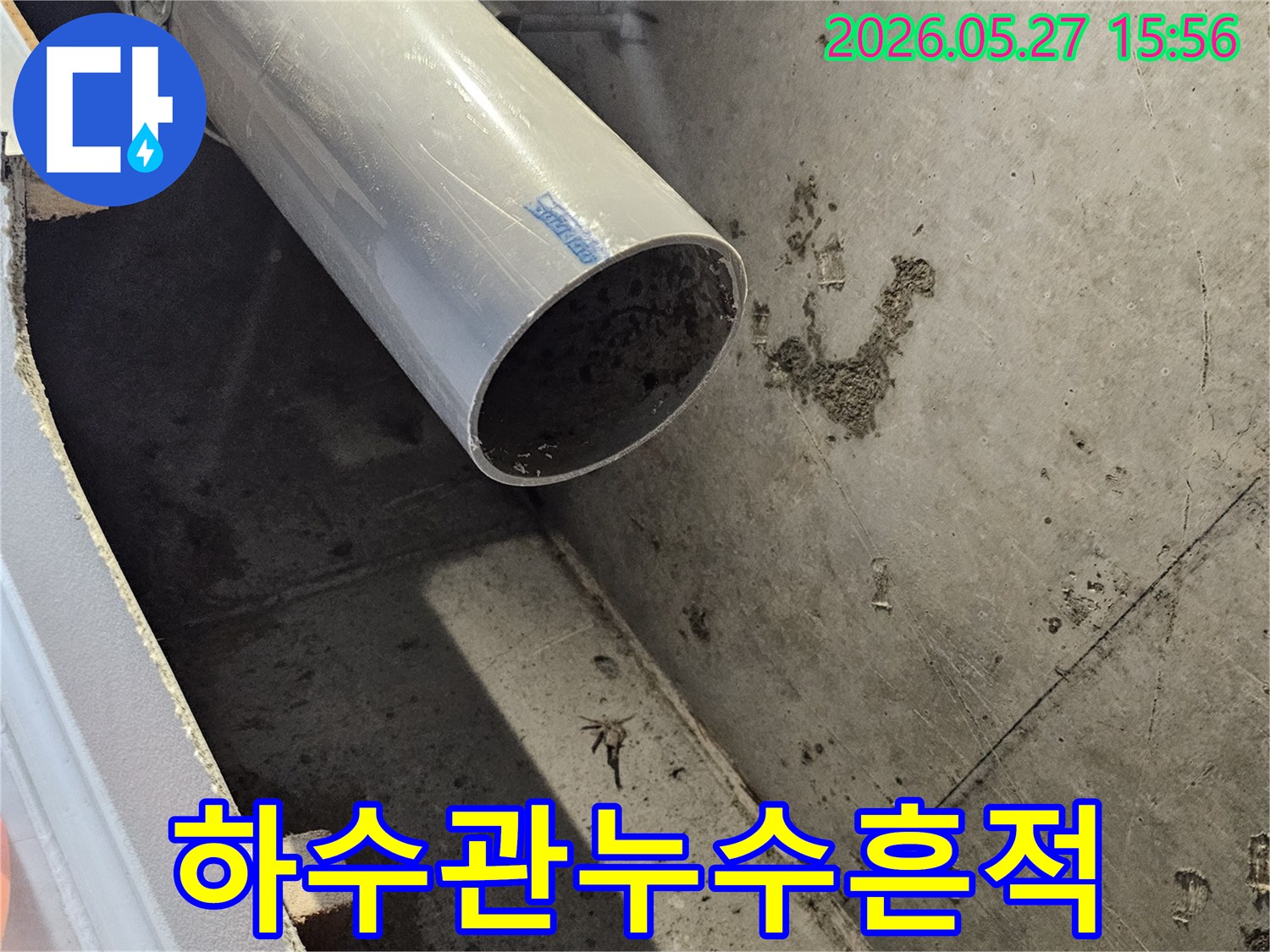 오염된-천장-콘크리트와-배관-주변의-누수-현장을-점검하는-모습