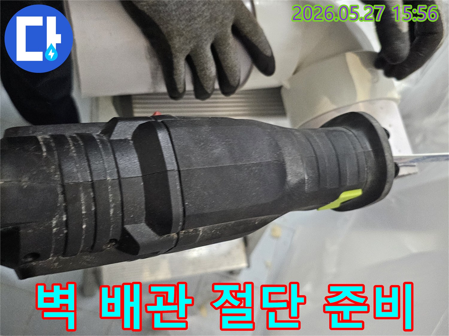 원미구 벽 누수 보수-배관 교체를 위한-전동 톱 사용 준비와 안전 작업