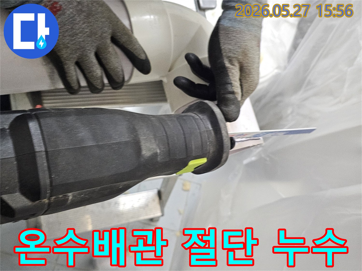 주택-누수-현장에서-온수배관을-새것으로-교체하기-위해-정밀하게-절단하는-작업자의-모습