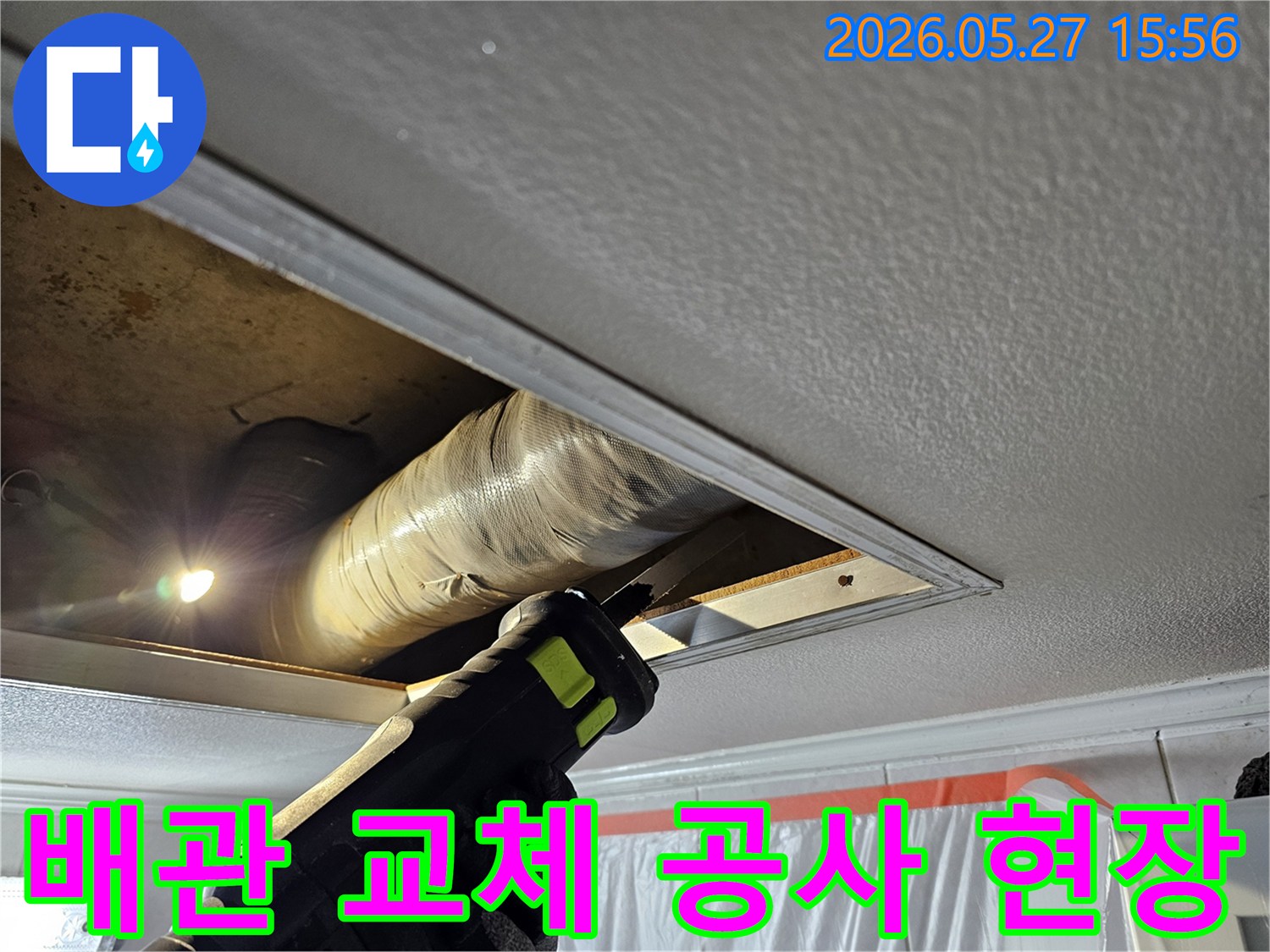 천장 누수 해결을 위해 손상된 배관을 절단하며 교체 공사를 진행하는 전문 기술자의 작업