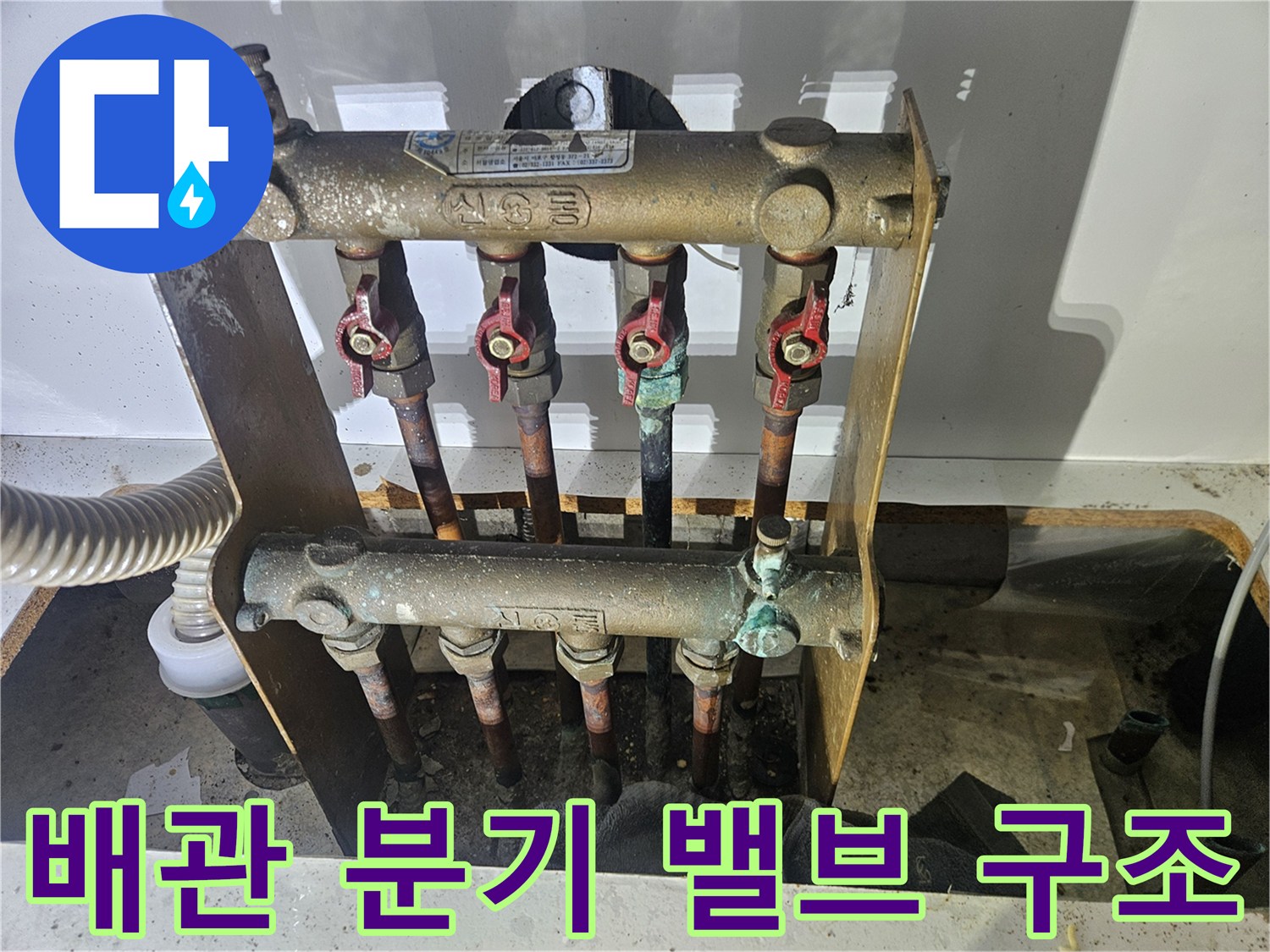 금속 배관 밸브 - 배관이 갈라지는 분기점의 상세 모습