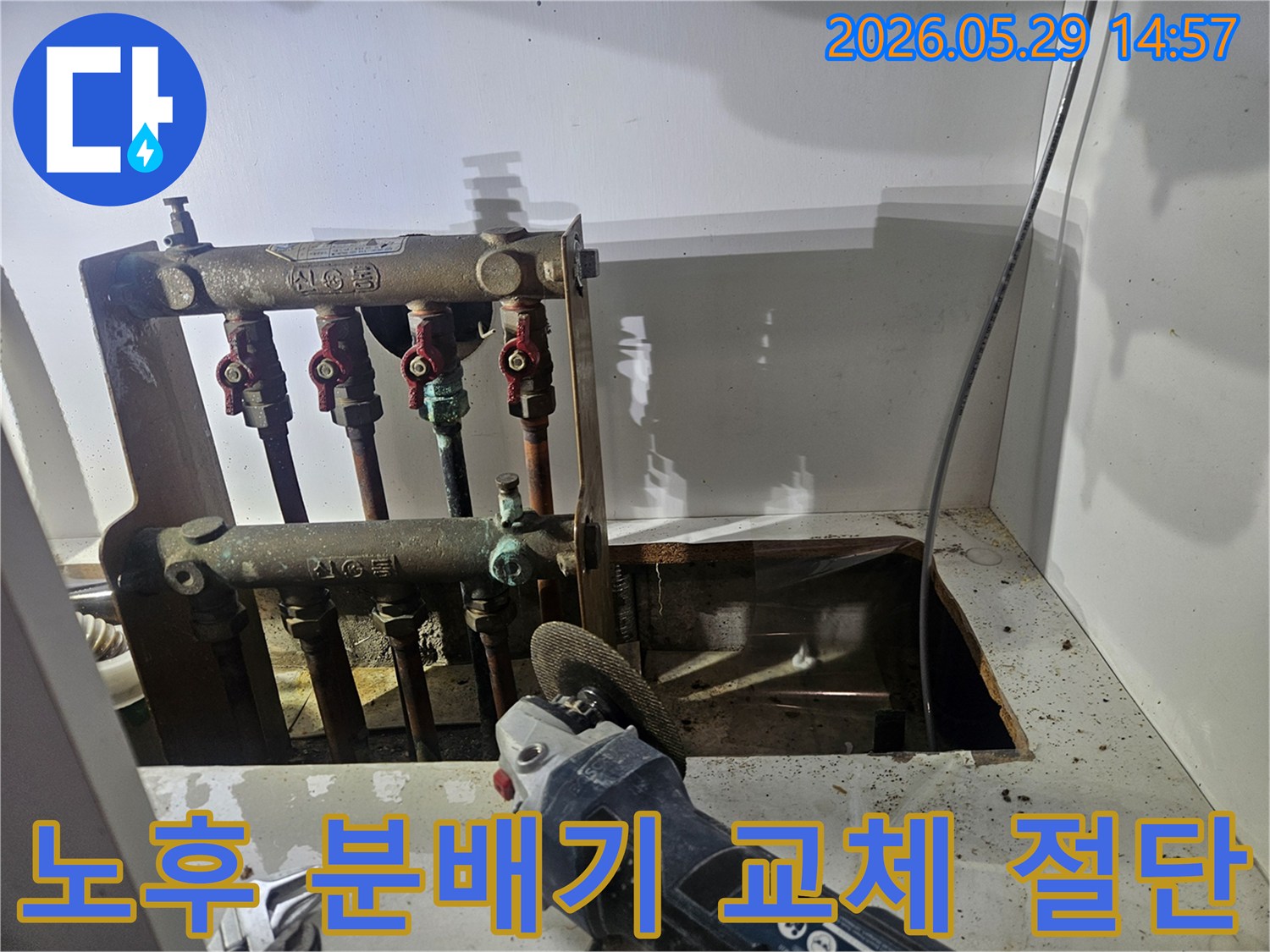노후된-분배기에서-발생한-누수를-방지하기-위해-기존-배관을-그라인더로-절단하는-모습입니다