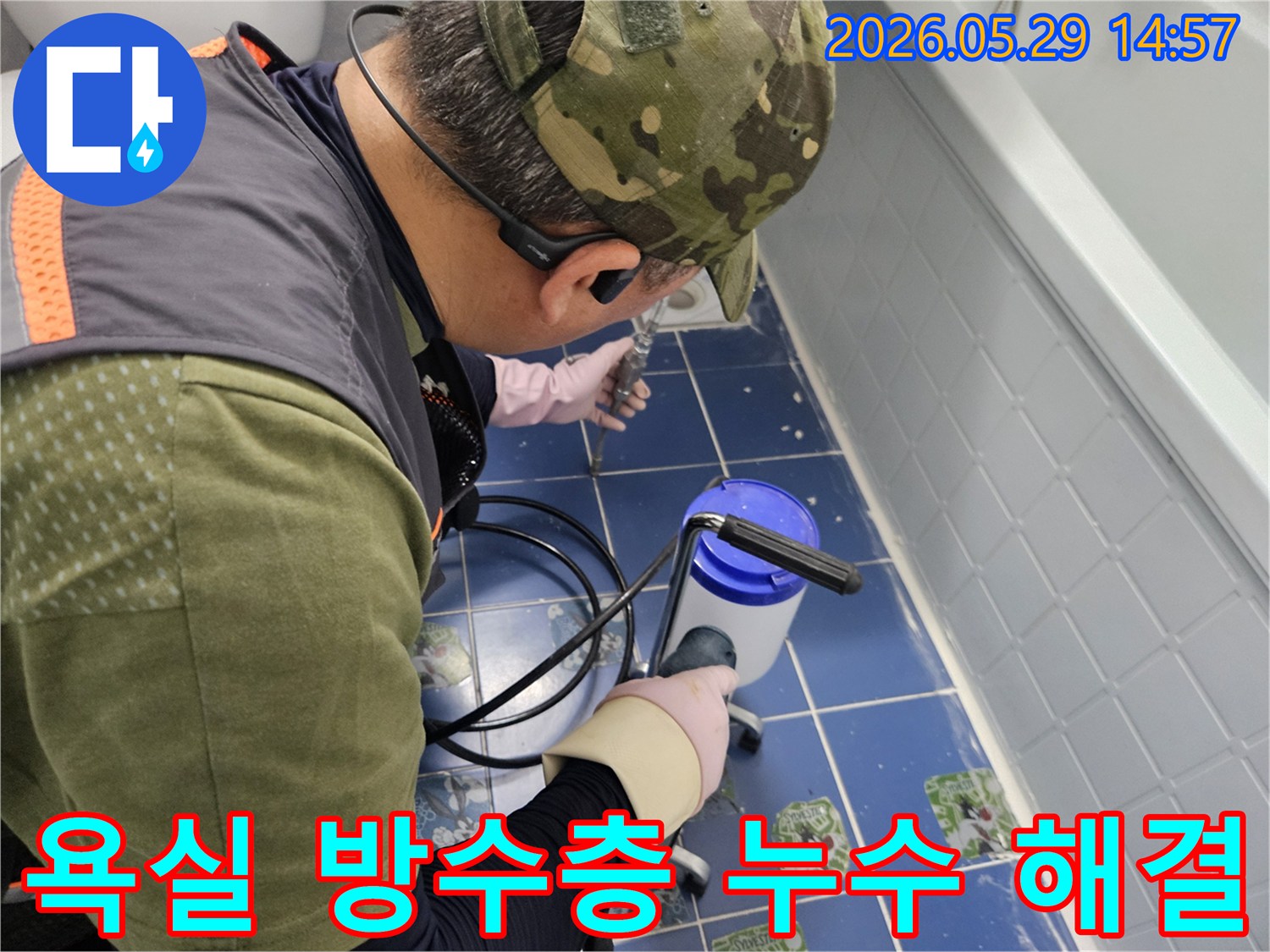 동두천 생연동 아파트 욕실에서-누수 전문 엔지니어가-방수층 문제로 인한 누수 지점을-정밀 탐지 장비로 확인하는 모습
