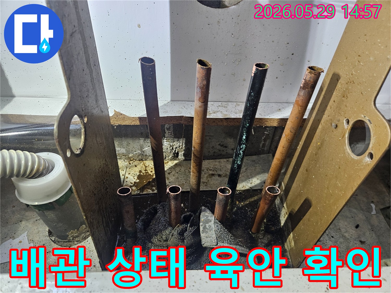 동두천 생연주공아파트 누수 현장에서-바닥을 개방하고 노출된 배관의 상태를 전문 엔지니어가 직접 육안으로 확인하는 모습