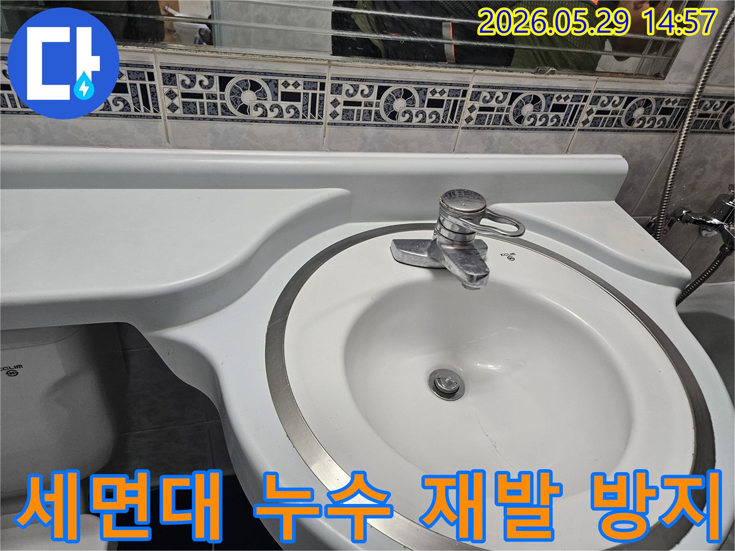 동두천 생연주공아파트 욕실의-세면대에서-누수 재발을-방지하기 위해-정기 점검을-진행하는-모습입니다