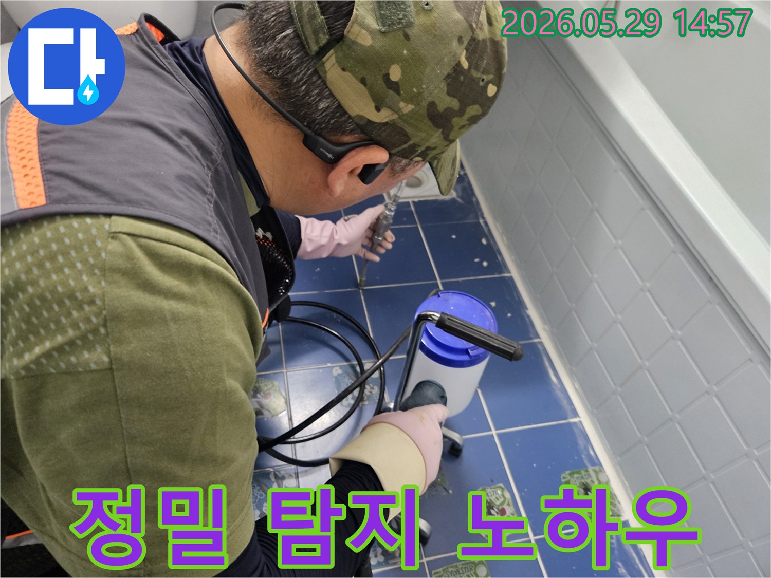 동두천 생연주공아파트 화장실에서-누수 전문 엔지니어가-정밀 탐지 장비를 활용하여-누수 지점을 찾아내는 노하우를 보여주는 모습