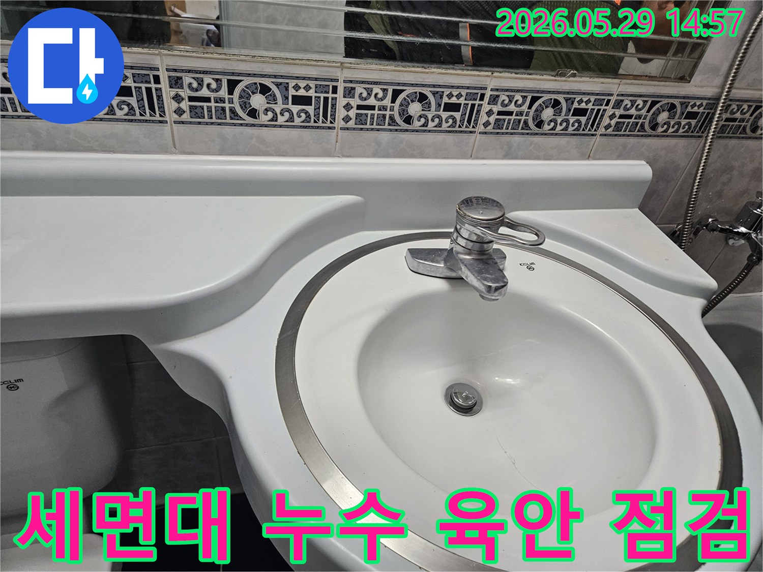 동두천 생연주공아파트의-세면대에서-발생한 누수를-육안으로-꼼꼼하게-점검하는-모습입니다