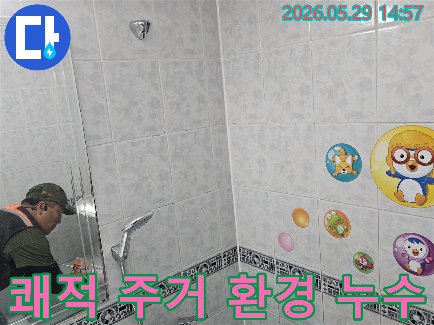 동두천-아파트-화장실-천장-누수-현장에서-쾌적한-주거-환경을-조성하기-위해-전문가가-누수-원인을-탐지하는-모습입니다.