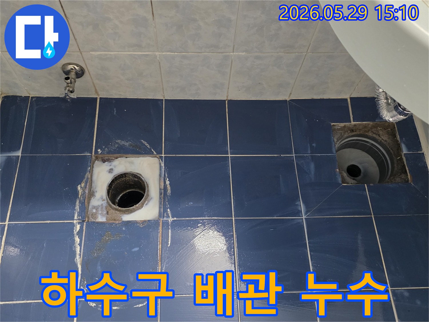 동두천 아파트에서 아랫집 누수 원인을 찾기 위해-욕실 바닥의 하수구 배관 주변 타일을 개봉하고-누수 지점을 확인하는-전문적인 누수 탐지 현장입니다.