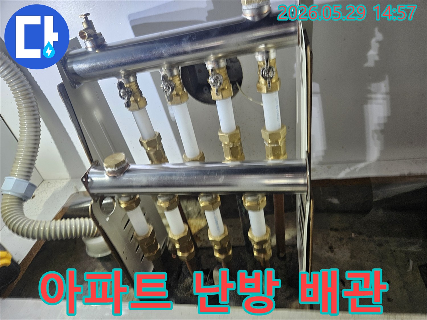 동두천 지역 아파트의 난방 분배기에서-발생한 누수를-전문가가 점검하는 현장 사진입니다