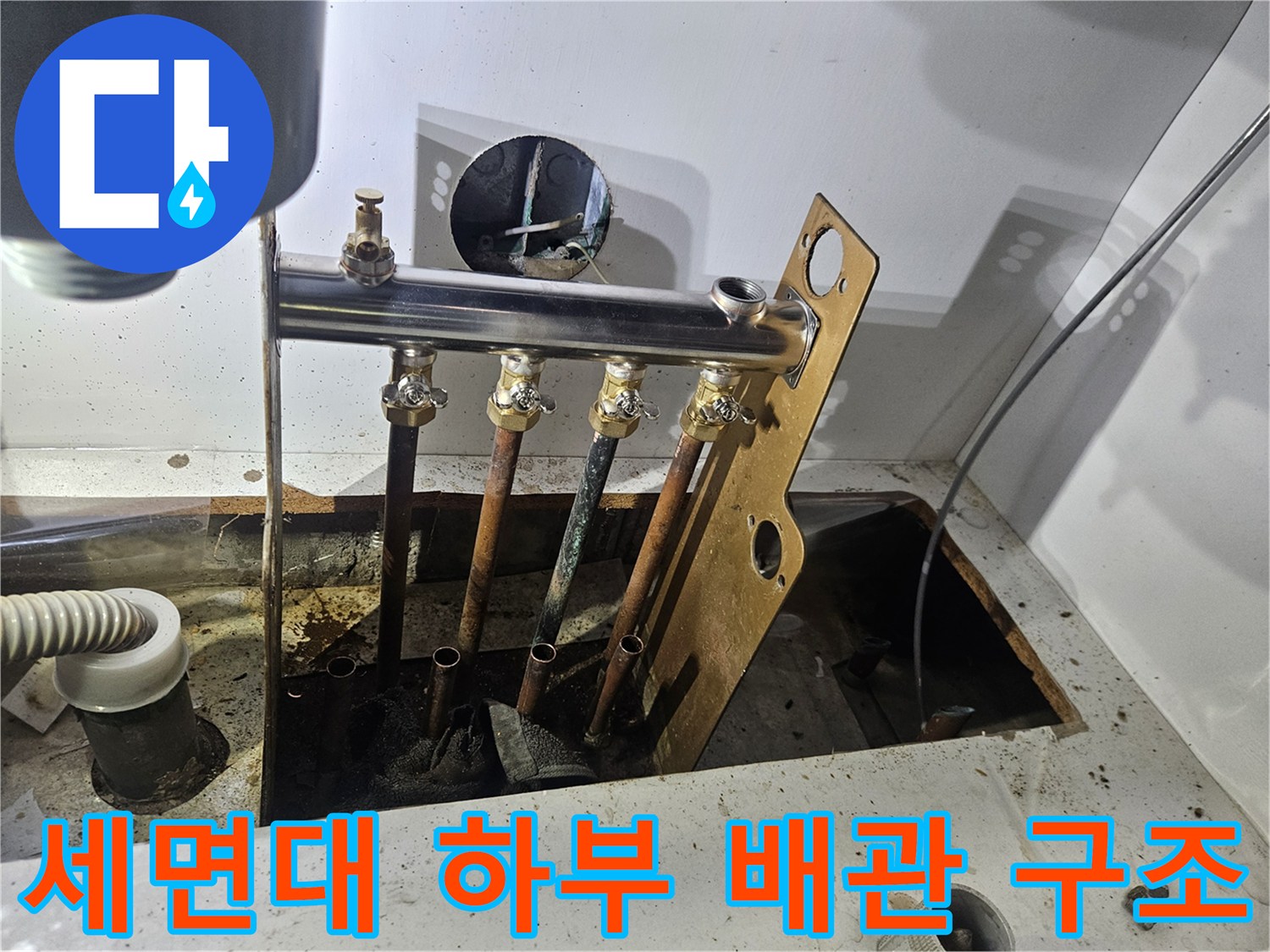 세면대-아래쪽-급수-및-배수-배관-노출-부위