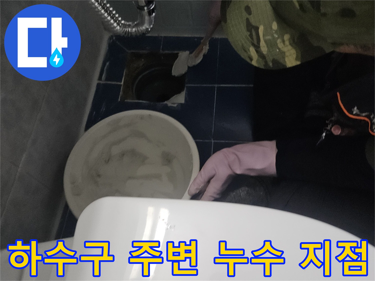 욕실-배수구-주변-방수층-균열-상태-사진