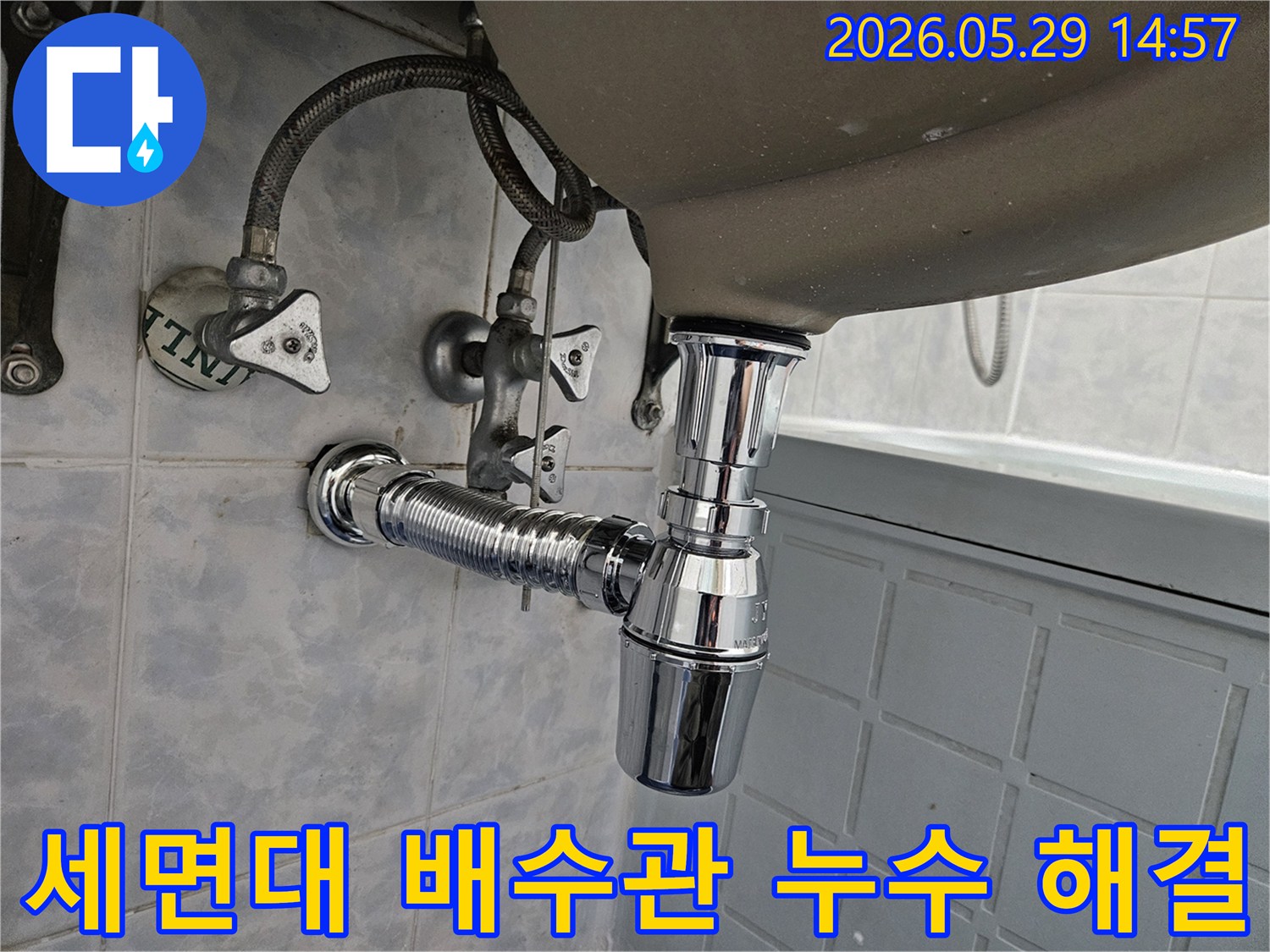 이 이미지는-경기 동두천시 중앙로 424 생연주공아파트에서-세면대 배수관 누수 문제를-해결한 후의-새로운 배관 모습을-보여줍니다