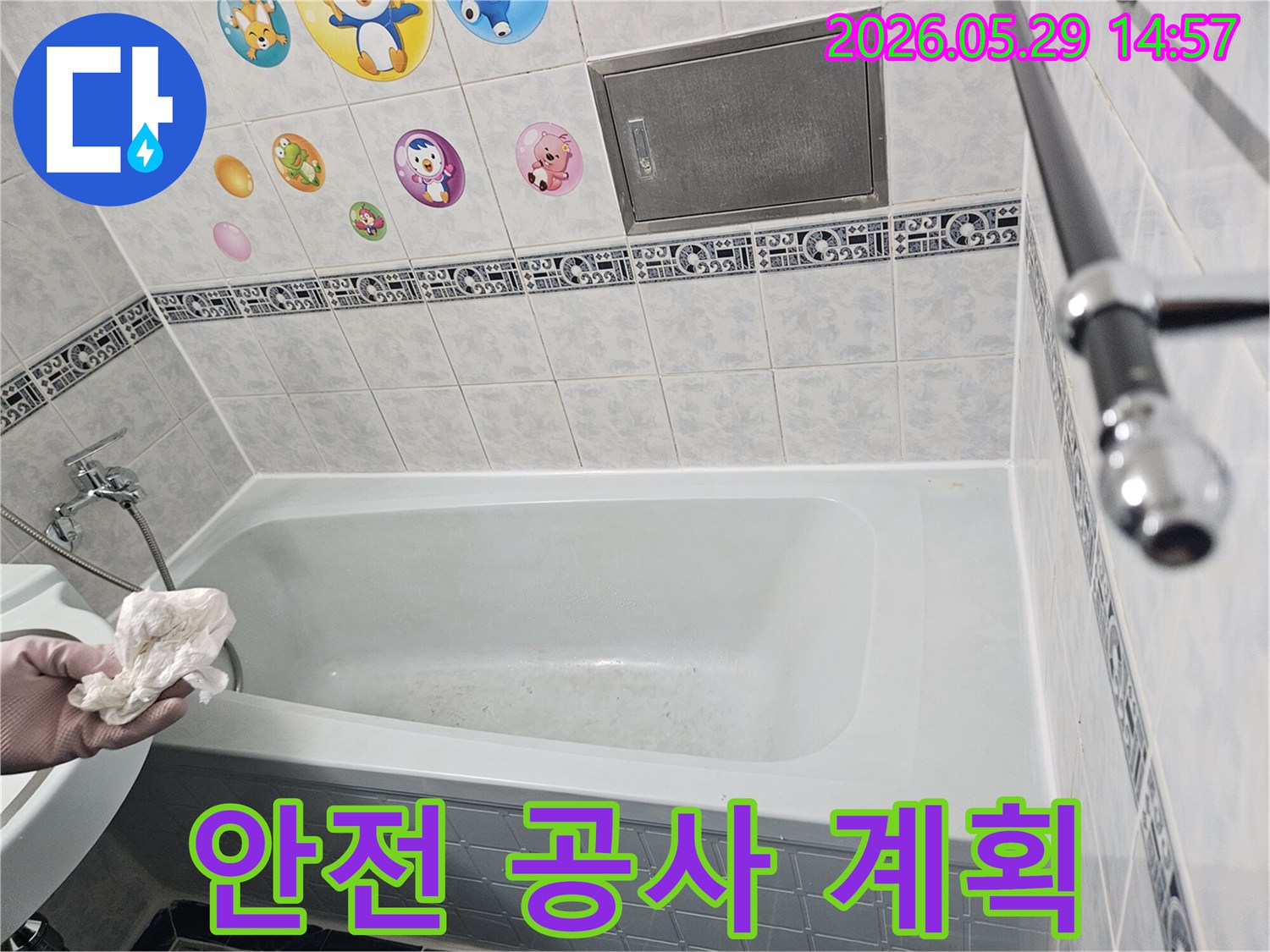 이 이미지는-동두천 생연주공아파트-욕실에서-누수 공사의-안전성과-효율성을-고려하여-계획을-수립하기-위해-현장을-점검하는-모습입니다.