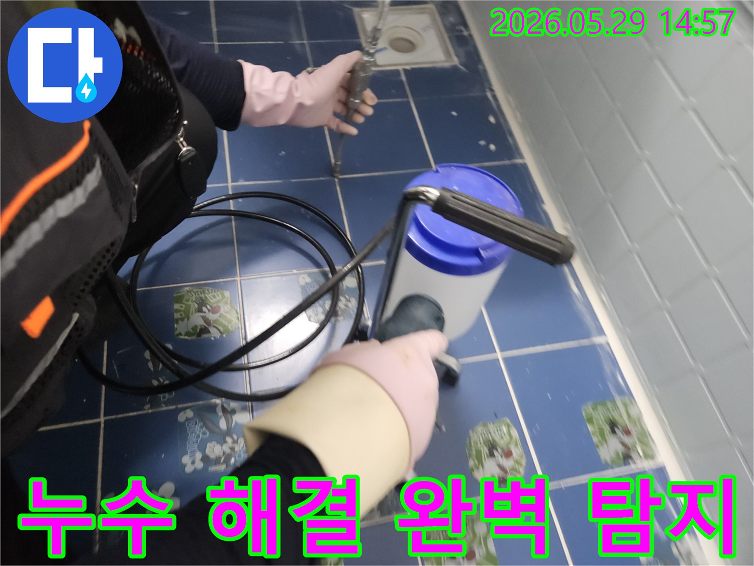 전문-엔지니어가-첨단-누수탐지-장비를-사용하여-동두천-욕실-바닥의-누수-지점을-정확히-찾아내어-누수-해결의-첫-단계를-진행하고-있습니다.