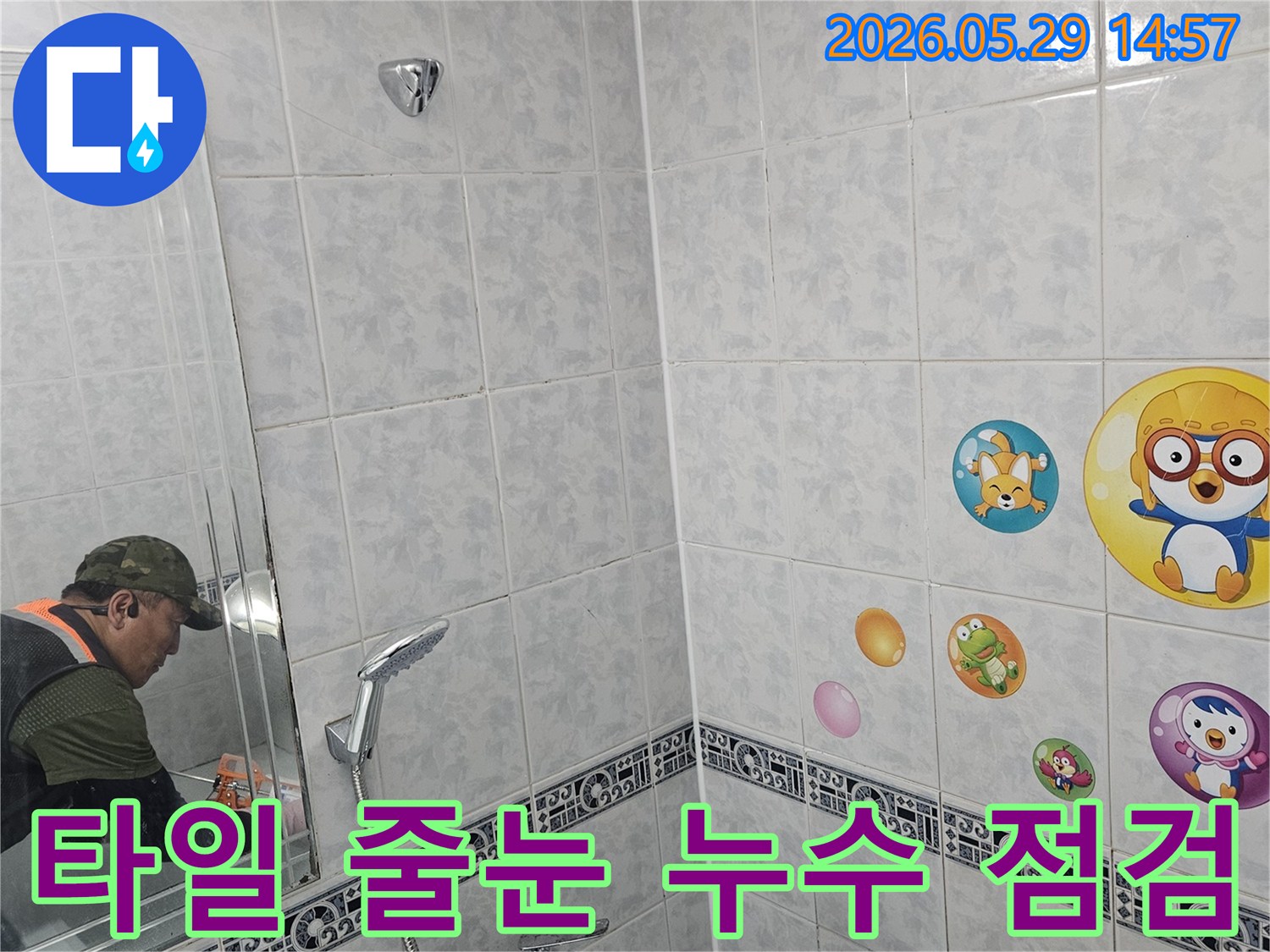 전문가가-동두천-생연주공-아파트-욕실-천장의-타일-줄눈과-배관을-면밀히-점검하며-누수-원인을-찾는-모습입니다.