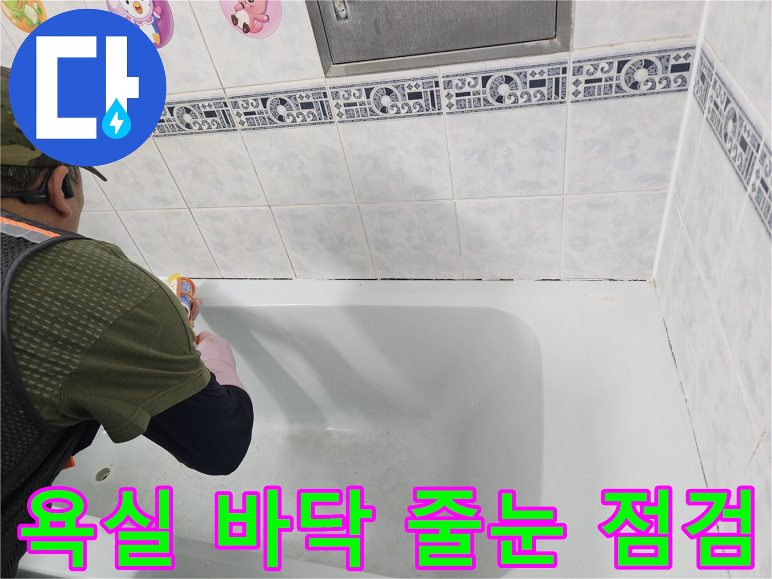 화장실 바닥 타일의 메지 상태와 코너 부위 근접 촬영