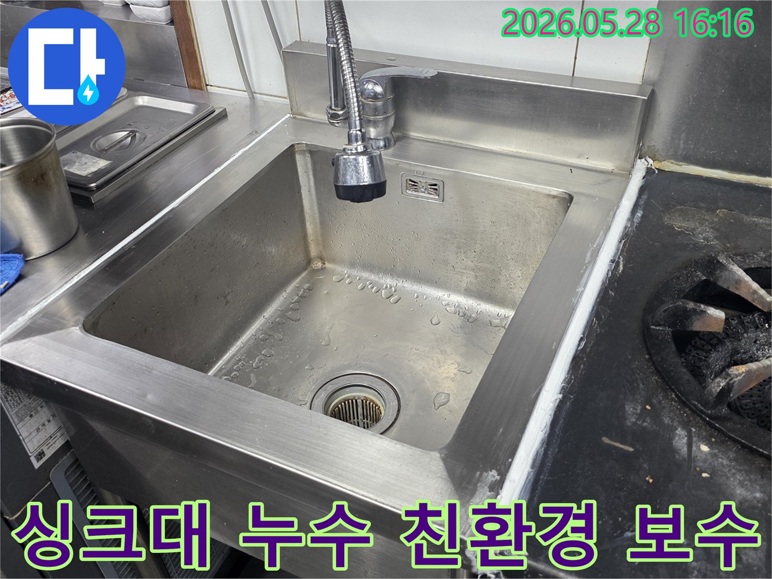 스테인리스-싱크대에서-발생한-누수를-보수하기-위해-친환경적이고-안전한-자재를-사용하여-작업하는-전문-엔지니어의-모습을-담은-사진