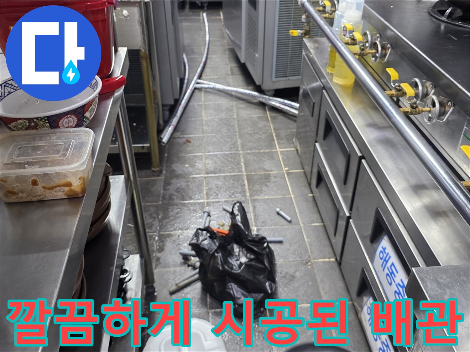 식당 주방 하단부의 효율적으로 재배치된 수도 공급 라인