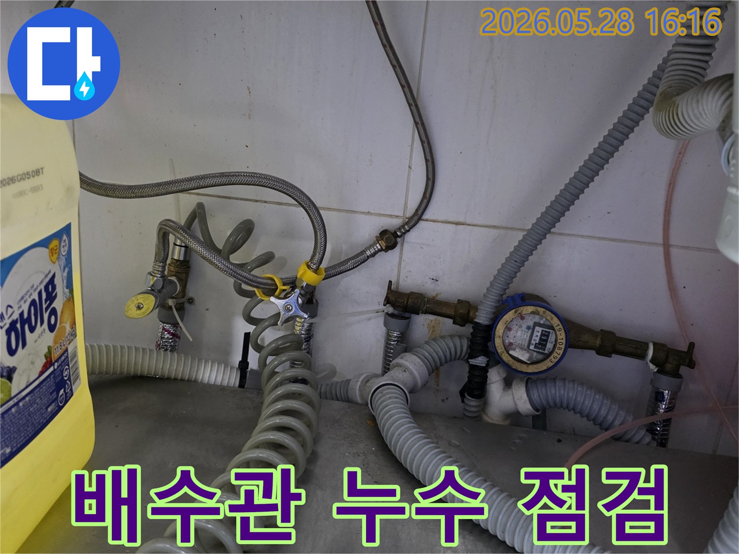 싱크대 하부의-배수관에서 발생하는-누수 또는 역류의 흔적을-면밀히 점검하는 모습